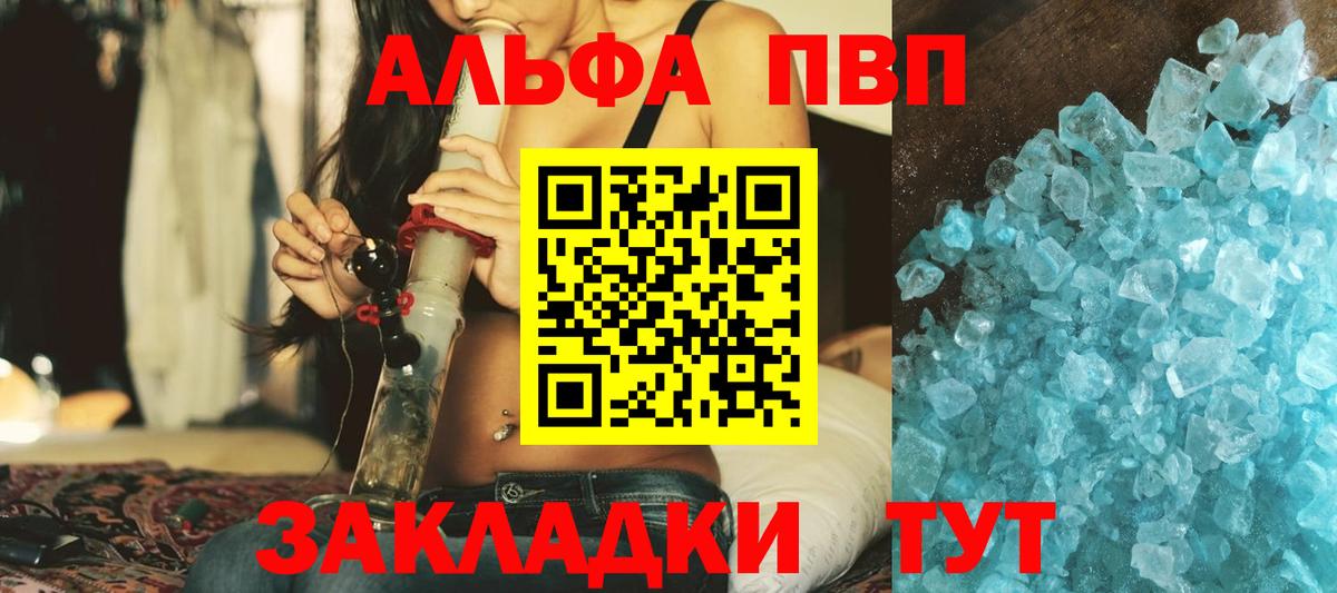 Рузаевка  Alpha PVP Crystall  Alfa_PVP  Alfa_PVP СК КРИС  Вход с VPN  A-PVP кристаллы 