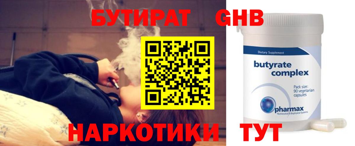 БУТИРАТ Butirat  Вход с VPN  Рузаевка 