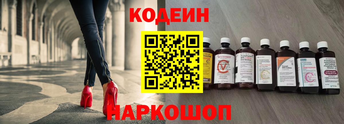 Кодеин напиток Lean (лин)  Кодеиновый сироп Lean напиток Lean (лин)  Вход с VPN  Рузаевка 